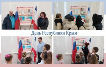 В Желябовском сельском Доме культуры рассказали об истории и обновлении Крыма