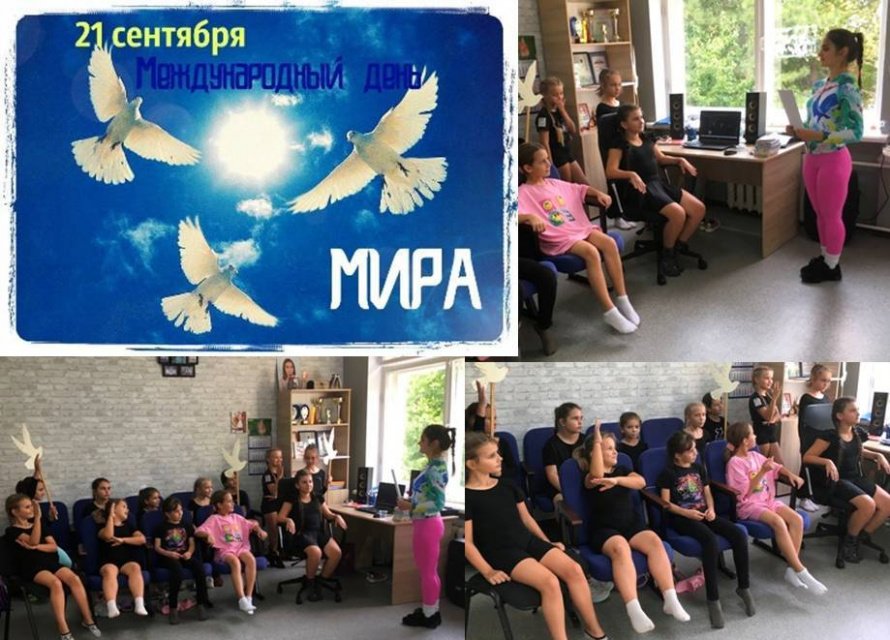 Международный день мира - лекция «Пусть всегда будет мир!»