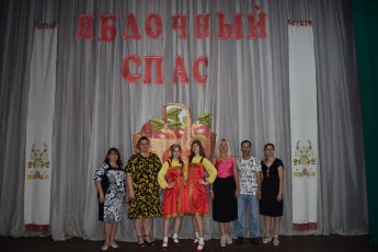 "Яблочный Спас - веселью час"