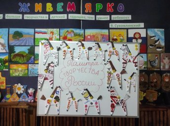 «Палитра творчества России»
