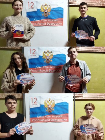 Беседа "Главный закон страны"