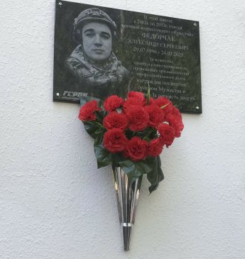 Открытие мемориальной доски Федорчаку Александру