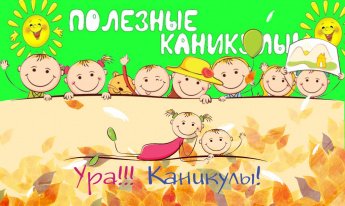 План детских мероприятий на лето