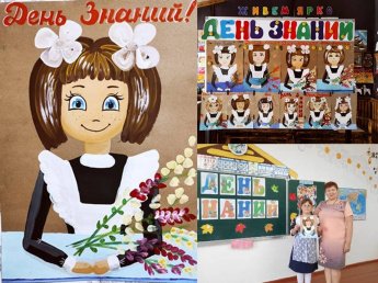Выставка рисунков "День Знаний!"