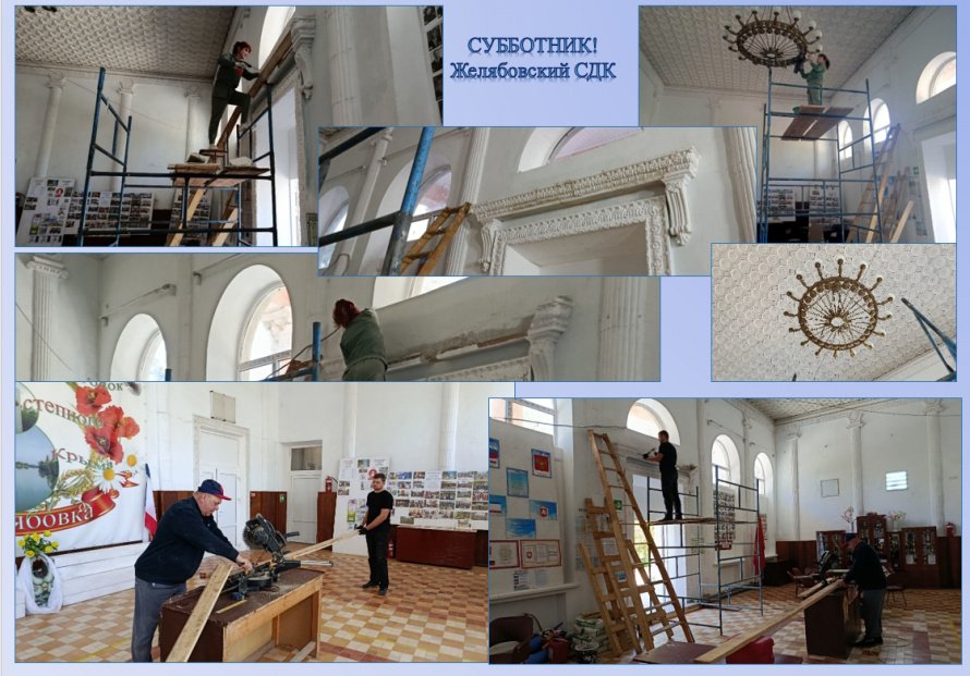 Субботник в Желябовском Доме культуры: сохранение исторического облика здания