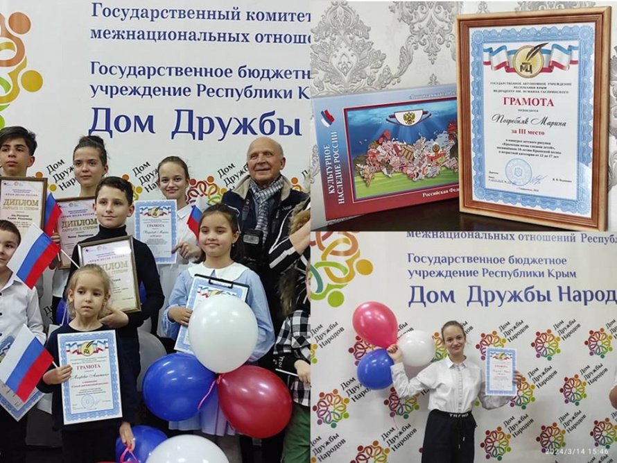 Конкурс рисунков "Крымская весна глазами детей" , посвященный 10 - летию крымской весны