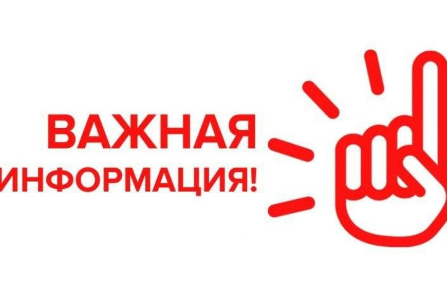 Важная информация для жителей Жемчужинского сельского поселения!