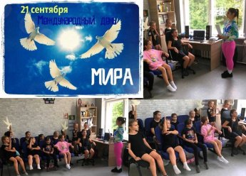 Международный день мира - лекция «Пусть всегда будет мир!»