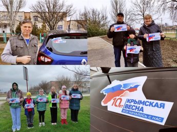 Патриотическая акция «Крымская весна»