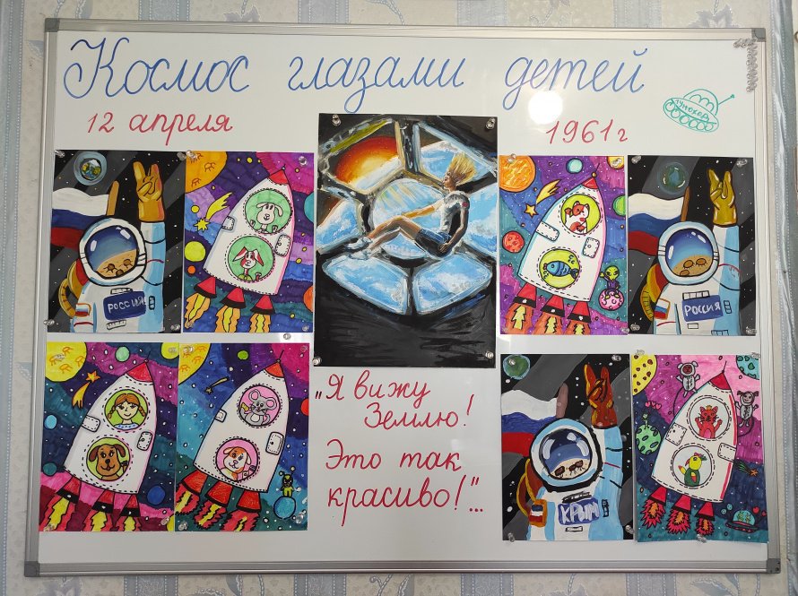 Выставка ИЗО «Космос глазами детей» в честь 65-летия полета в космос Юрия Гагарина