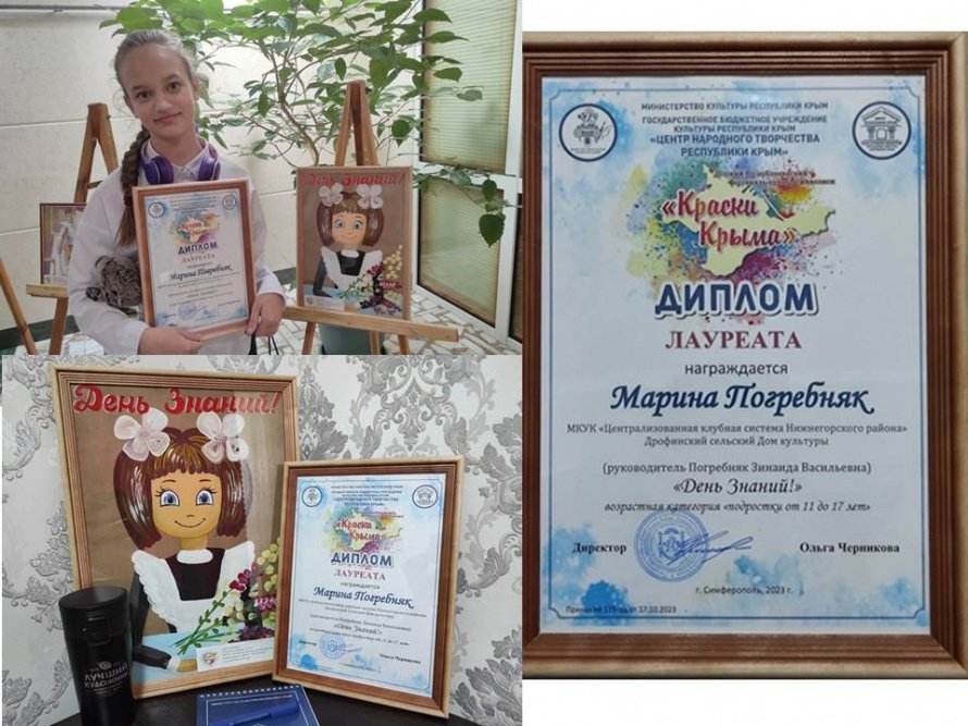 Марина Погребняк - Лауреат детского Республиканского фестиваля-конкурса «Краски Крыма»