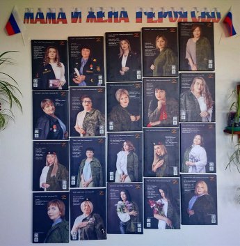 Фотовыставка «Мама и жена героя СВО»