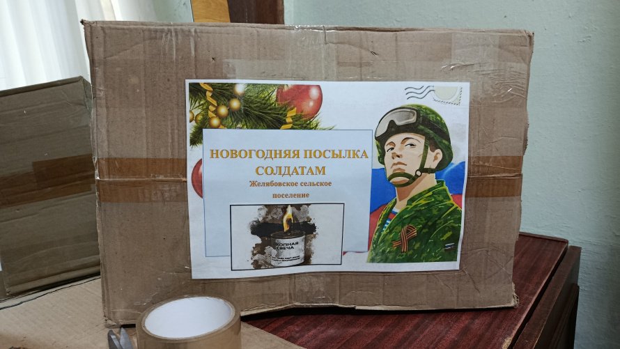 Посылка для тех, кто нас защищает