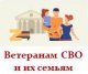 Памятка участникам СВО