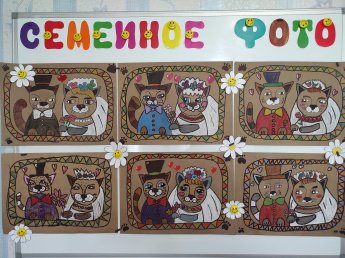 ВЫСТАВКА РИСУНКОВ "СЕМЕЙНОЕ ФОТО"