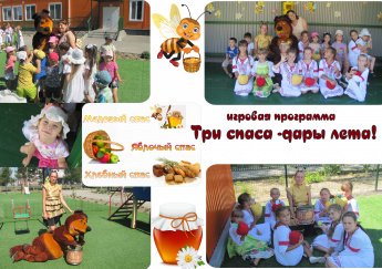 «Три спаса - Дары лета»