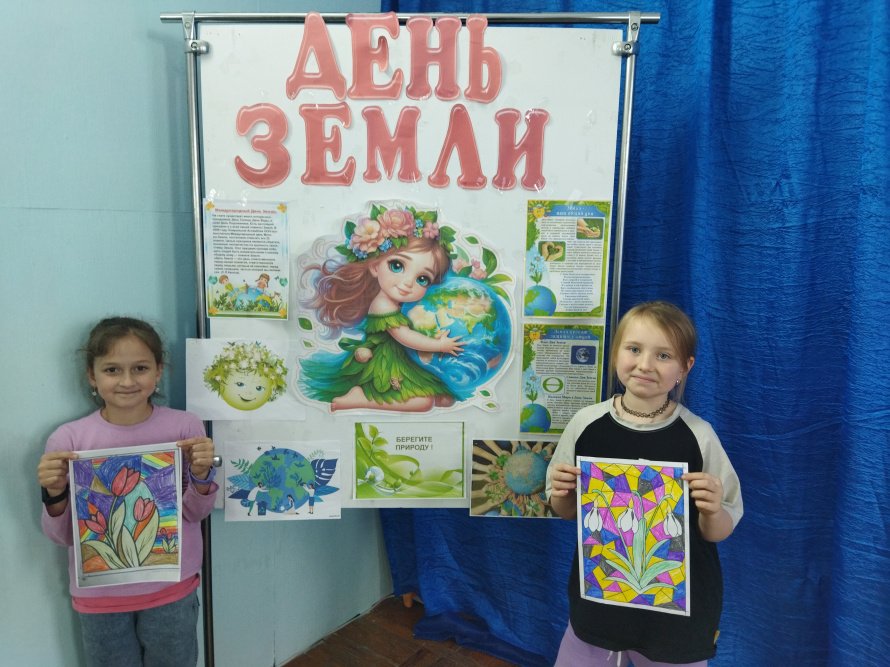 День Земли