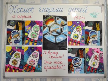 Выставка ИЗО «Космос глазами детей» в честь 65-летия полета в космос Юрия Гагарина